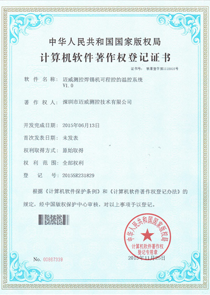 B体育测控焊锡机可程控的温控系统V1.0
